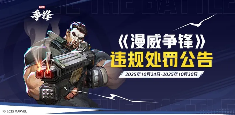 《漫威争锋》PVE模式延期下线