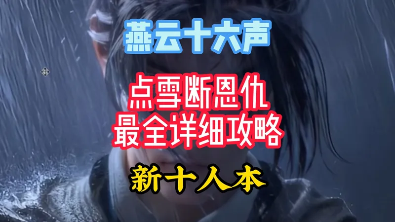 11月7日 新十人本攻略