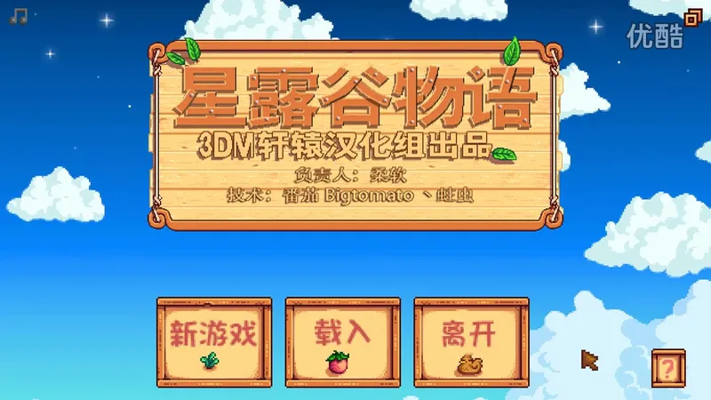 星露谷物语 Stardew Valley 第一季 1-60期 合集 深辰解说
