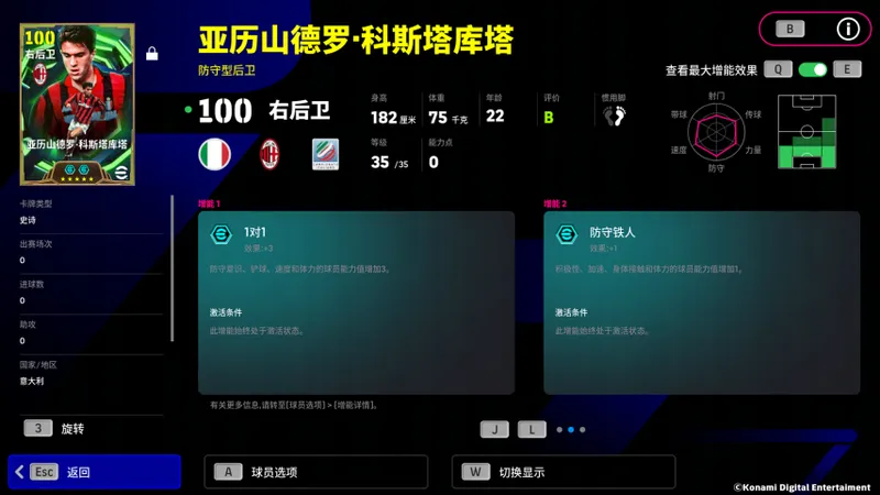 《实况足球Online》游戏王联动开启