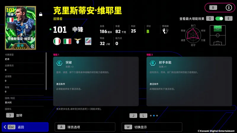 《实况足球Online》游戏王联动开启