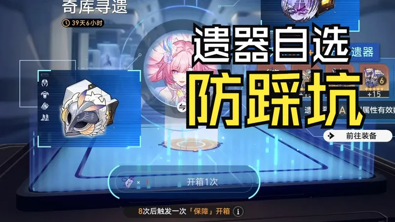 【星铁杂谈】自选遗器如何选择更科学？
