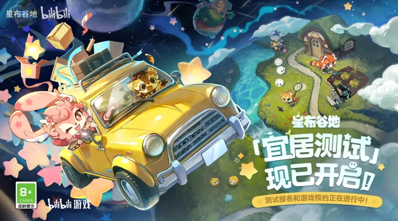 《星布谷地》宜居测试开启