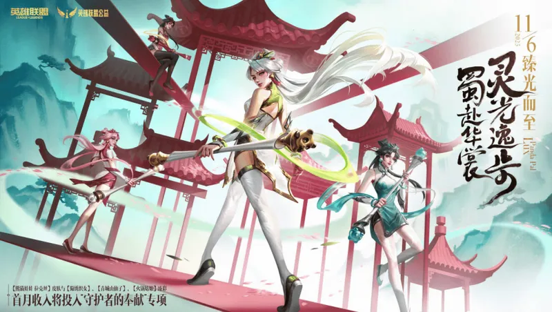 《英雄联盟》数字IP助力非遗传承