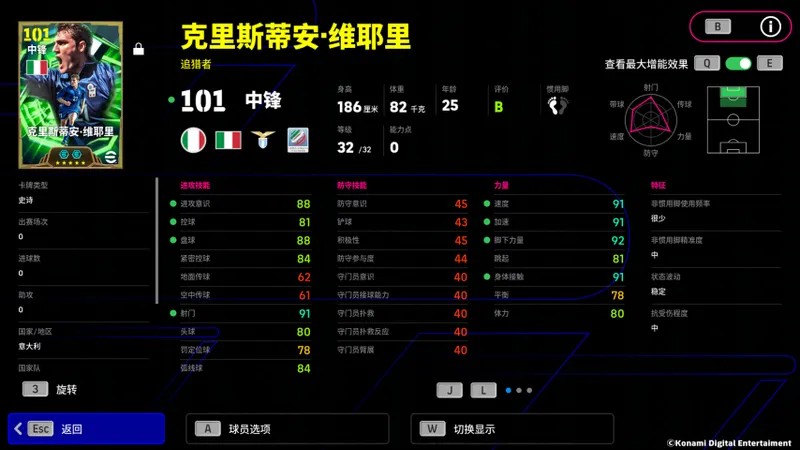 《实况足球Online》游戏王联动开启