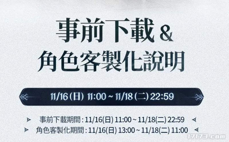 《永恒之塔2》公测前瞻