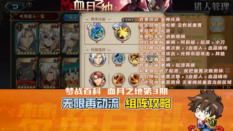 【血月之地】第3期 无限再动黑科技1.0 不打BOSS即可轻松达成 刷英雄组阵方法 塞姆 #梦战 #梦幻模拟战