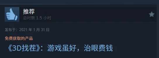 《3D找茬2》正式发售