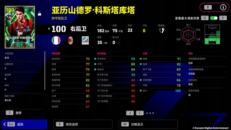 《实况足球Online》游戏王联动开启