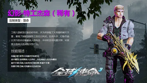 《全球使命3》巅峰战役第九关全攻略