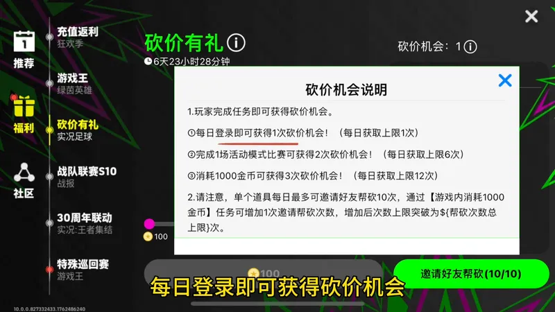 砍价有礼活动攻略，有机会白嫖双增决胜高光C罗#实况足球手游 #易球成名计划