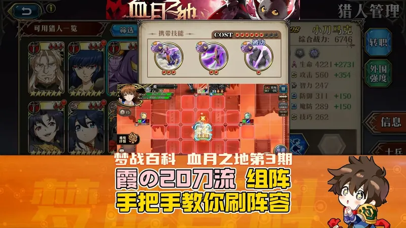 【血月之地】第3期 霞の20刀流 组阵攻略 手把手教你如何刷霞+小刀 秒杀所有单BOSS #梦战 #梦幻模拟战