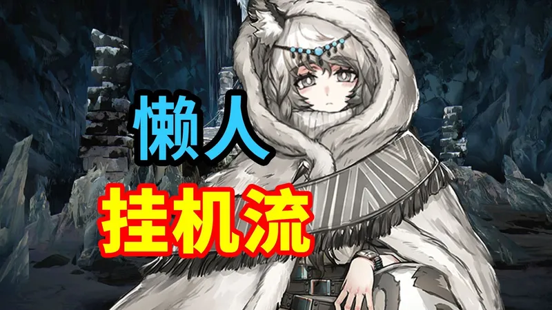 【雪山降临1101】OS-EX-1至OS-EX-8挂机流，突袭也不愁！语音快乐详解，轻松解放双手 | 明日方舟攻略(分p更新中)