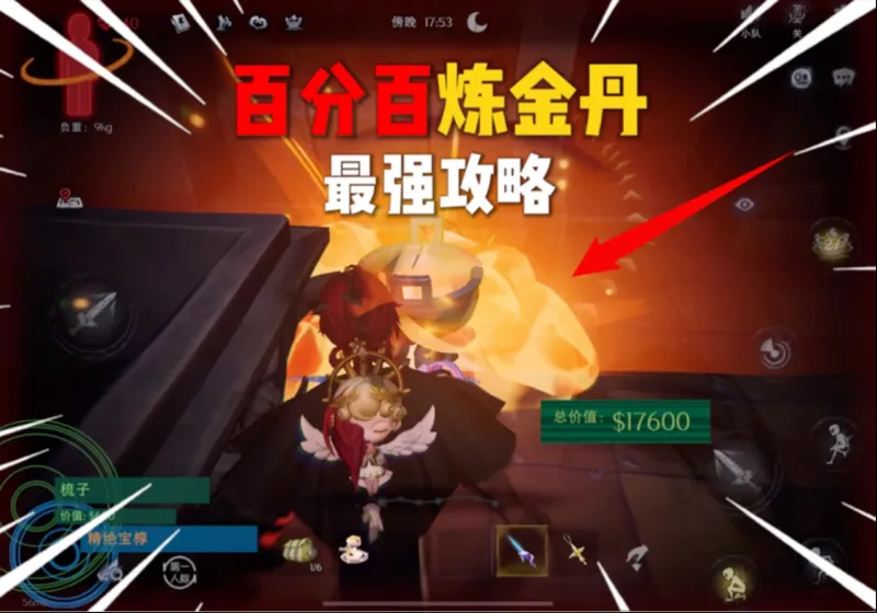 “百分百炼金丹”最强攻略