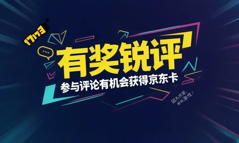 《年度最佳游戏》提名揭晓-2025年热门游戏盘点与投票活动