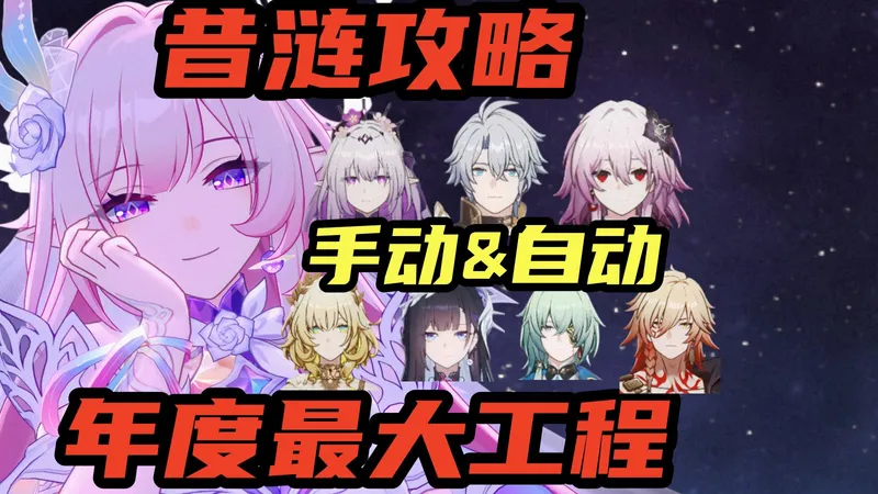 【星铁】昔涟喂饭级攻略！能辅能C？搭配遐蝶 白厄 那刻夏 阿格莱雅 万敌 海瑟音 长夜月效果究竟如何？