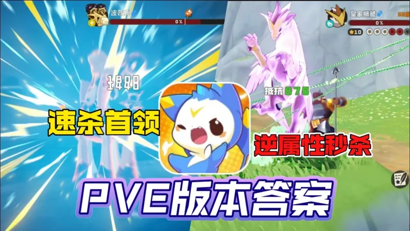 洛克王国世界版本答案！最少精灵最低练度速通全PVE！