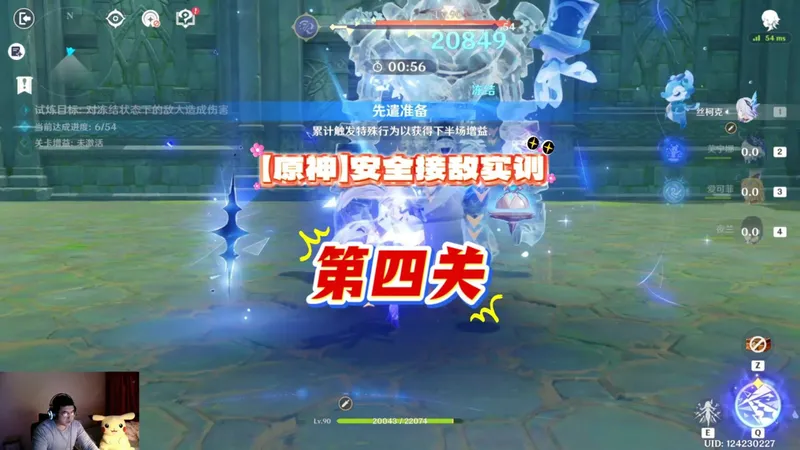 【原神】安全接敌实训，第四关