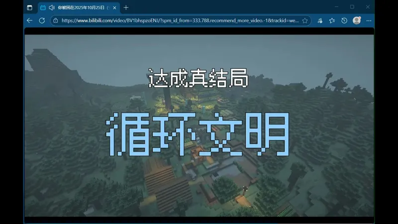 2025-10-25无尽循环最速攻略（实战—剧情跳过版）