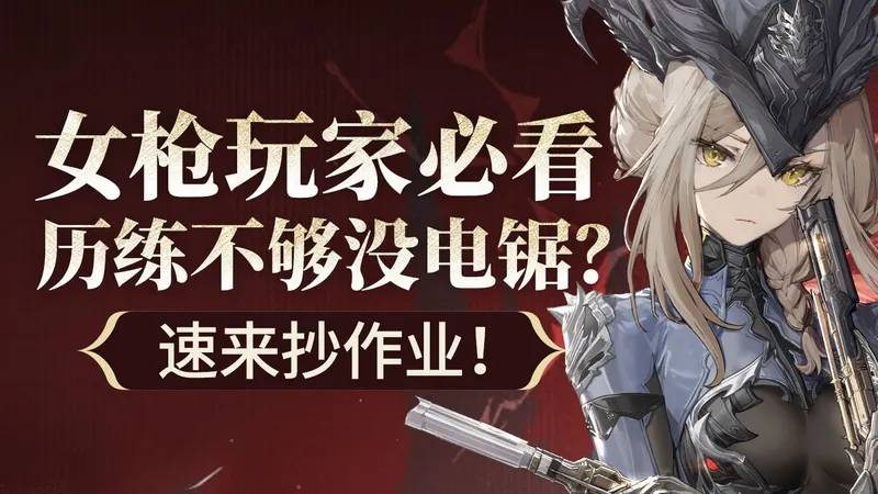 10秒速刷70级周本boss！【二重螺旋】琳恩攻略 魔之楔/武器详细讲解 电锯削弱也是T0！