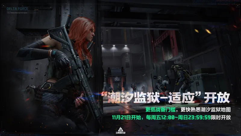 《三角洲行动》阿萨拉行动赛季开启