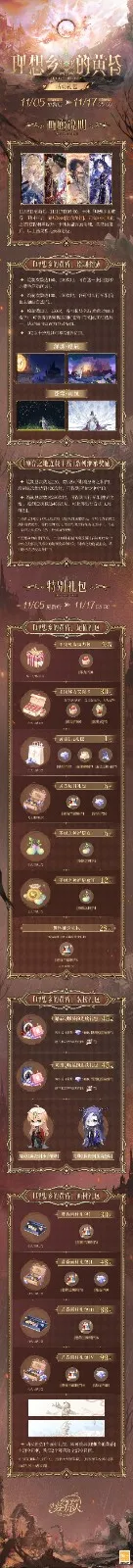 《时空中的绘旅人》理想乡的黄昏活动开启