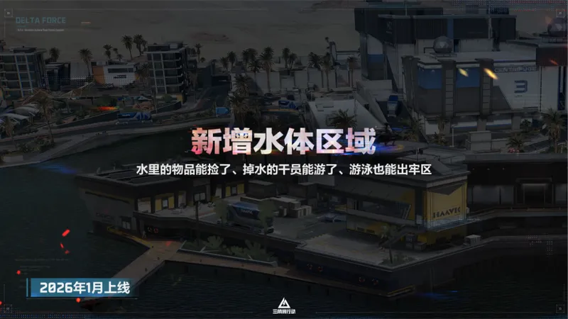 《三角洲行动》阿萨拉行动赛季开启