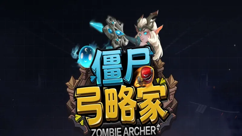 魔兽争霸3僵尸弓略家防守生存极限难度M12通关视频