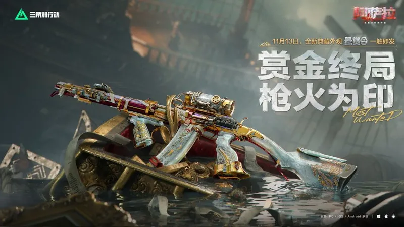 《三角洲行动》阿萨拉行动赛季开启