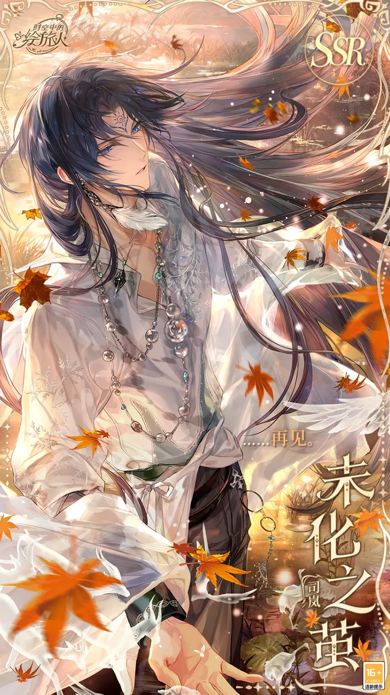 《时空中的绘旅人》理想乡的黄昏活动开启