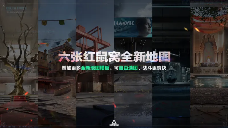 《三角洲行动》阿萨拉行动赛季开启