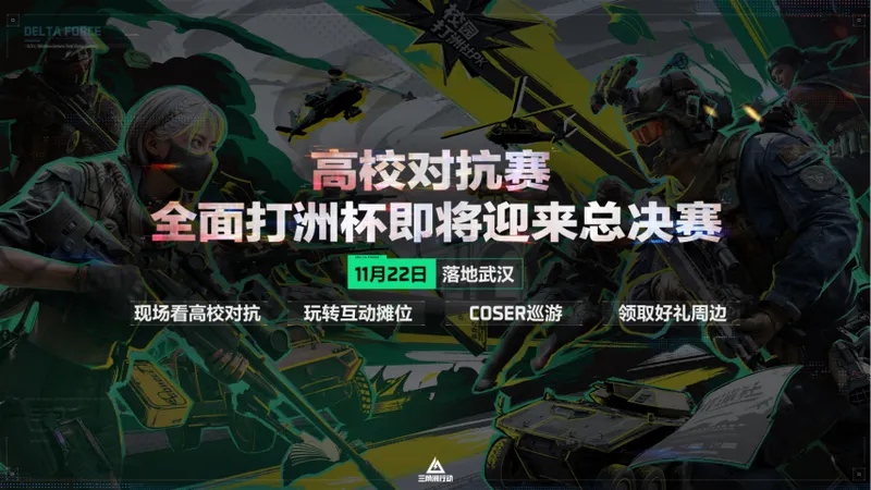 《三角洲行动》阿萨拉行动赛季开启