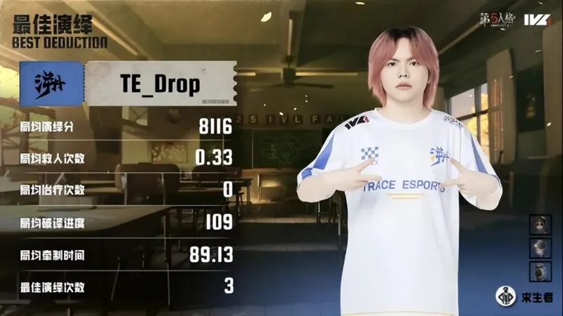 《第五人格》IVL秋季赛TE战队逆转胜