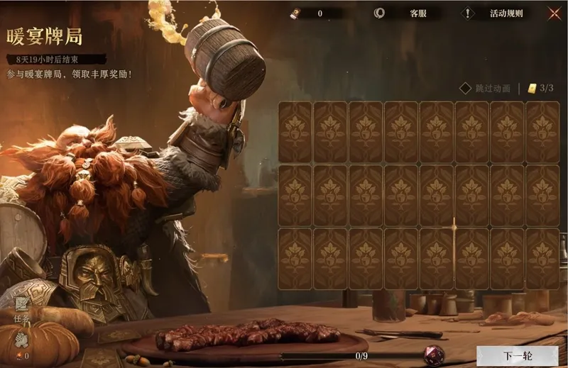 《龙息：神寂》暖宴牌局