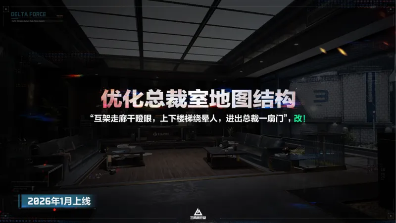 《三角洲行动》阿萨拉行动赛季开启