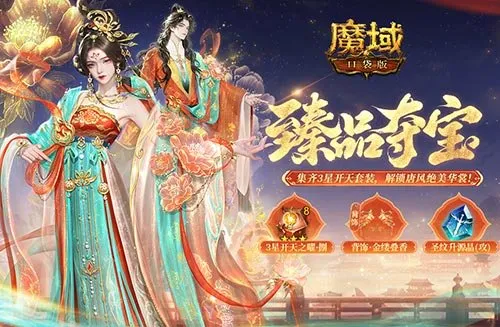 《魔域口袋版》双十一活动