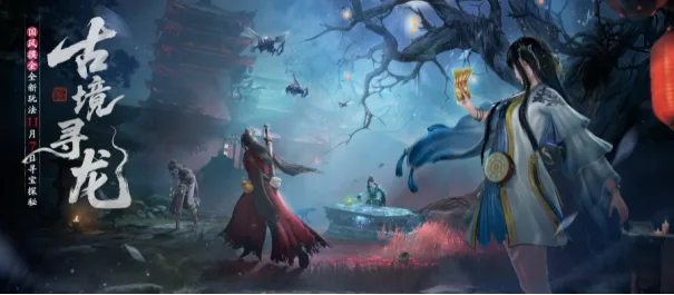 《天刀手游》全新赛年万象启幕