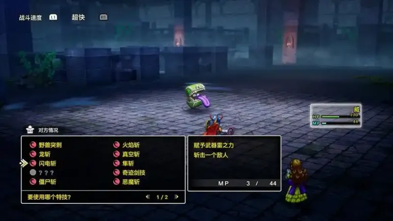 《勇者斗恶龙1重制版》罗德套装获取攻略