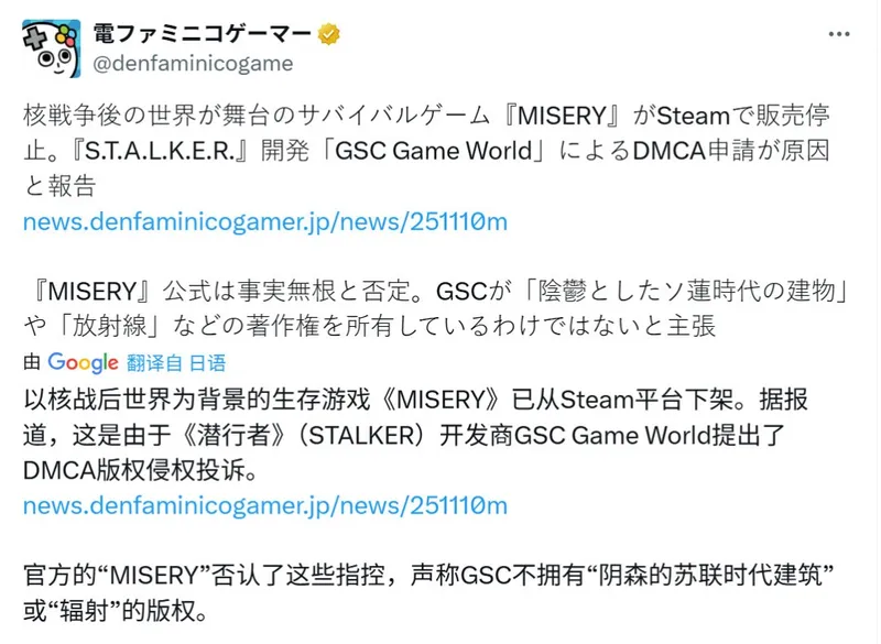 《潜行者》开发商版权投诉