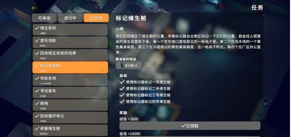 《逃离鸭科夫》标记维生舱任务攻略