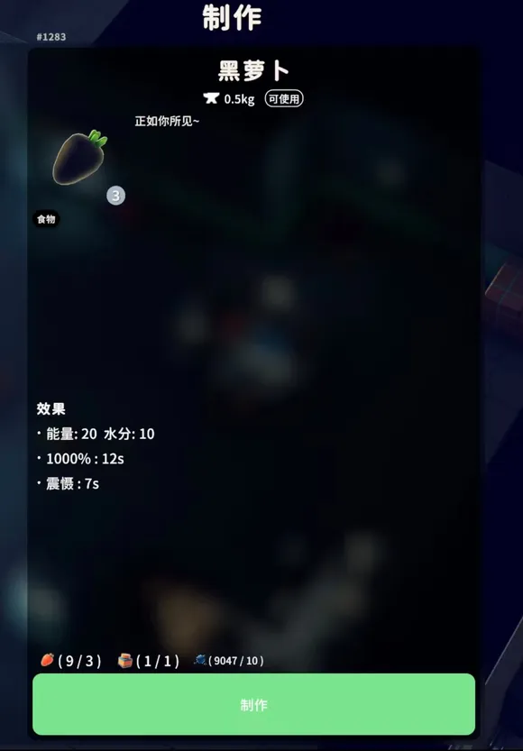 《逃离鸭科夫》黑萝卜效果介绍