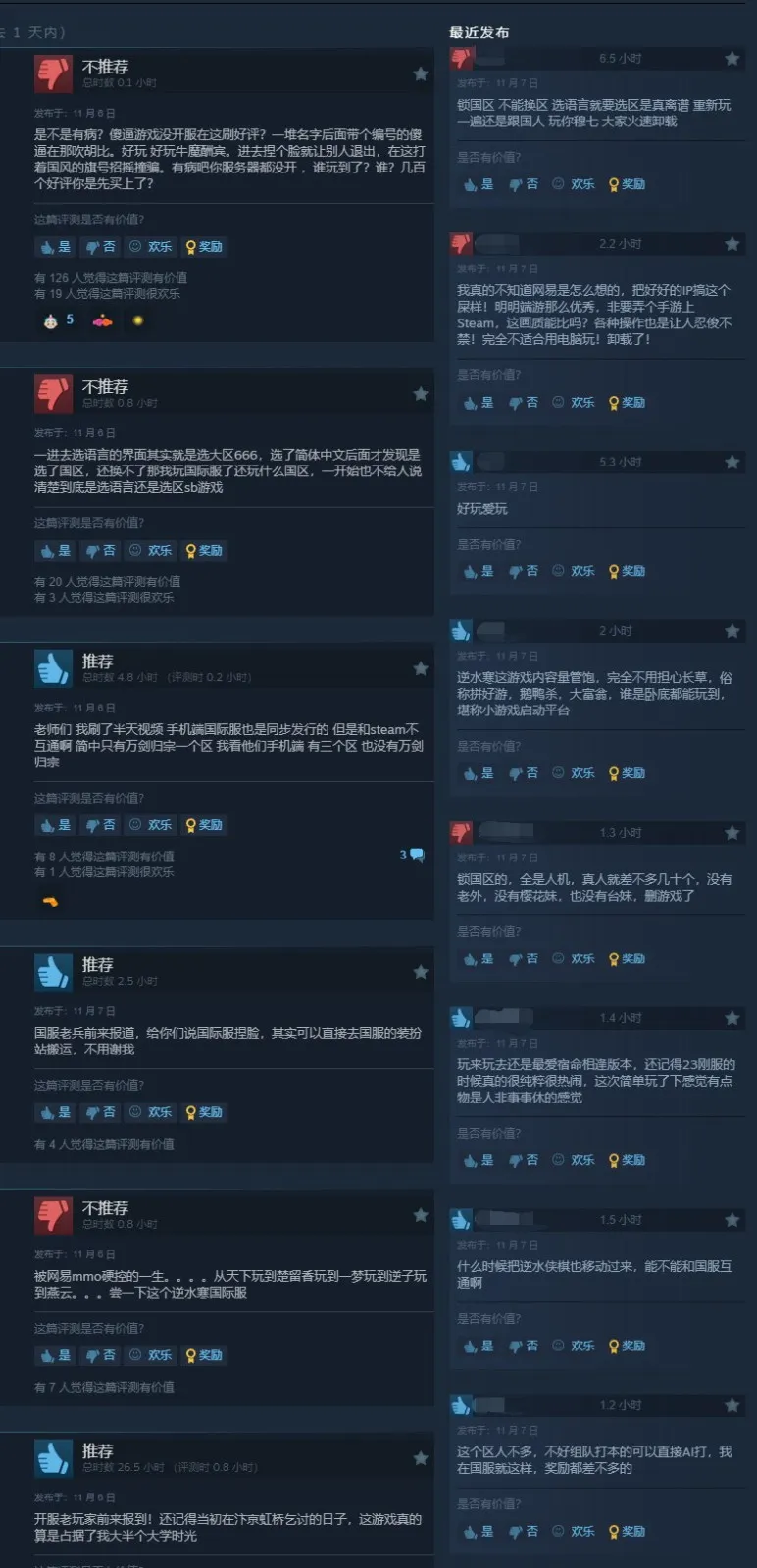 《逆水寒手游》国际服PC版开服