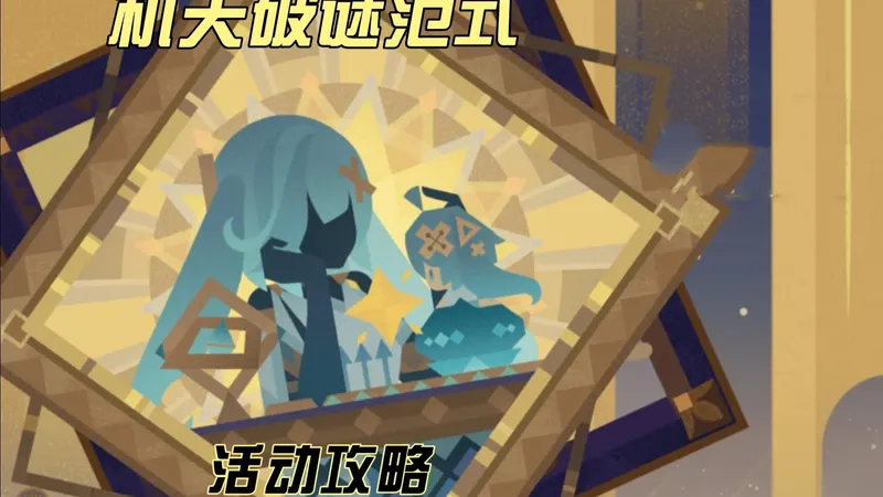 机关破谜范式活动攻略 第五关第六关