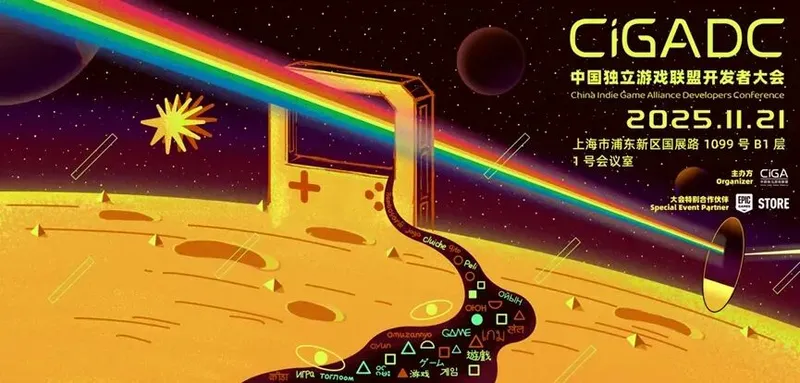 《锈湖》系列主创分享《湖之仆从》创作历程-2025CiGADC开发者大会聚焦