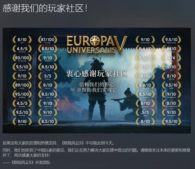 《欧陆风云5》媒体赞誉图发布