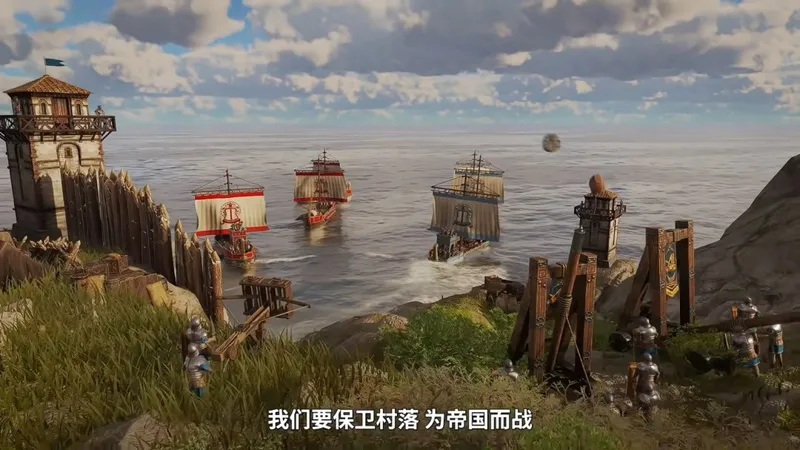 《纪元117：罗马和平》中文宣传片发布