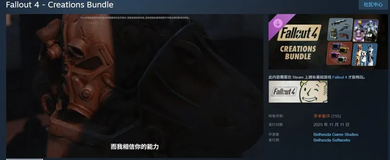 《辐射4》周年纪念版遭差评轰炸