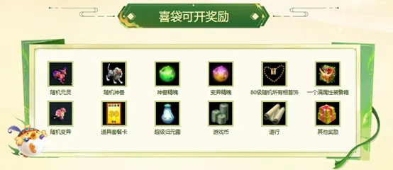 《问道》自选礼包活动开启