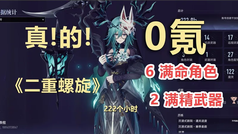 《二重螺旋》狂肝200个小时，这是我的精神状态 内含速通养成攻略