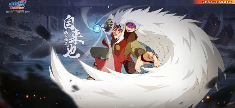 《火影忍者:忍者新世代》自来也老师生日庆典